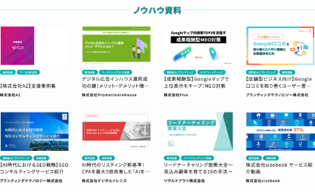 ノウハウ資料画面