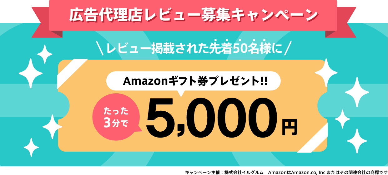 レビュー掲載された先着50名様に Amazonギフト券5,000円分プレゼント！