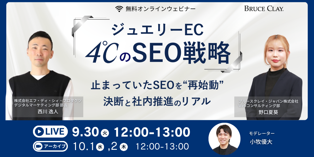 ジュエリーEC4℃のSEO戦略　止まっていたSEOを“再始動”決断と社内推進のリアル