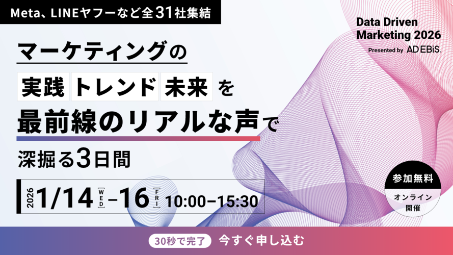 マーケティングデータで実践からトレンドを読み解く3日間