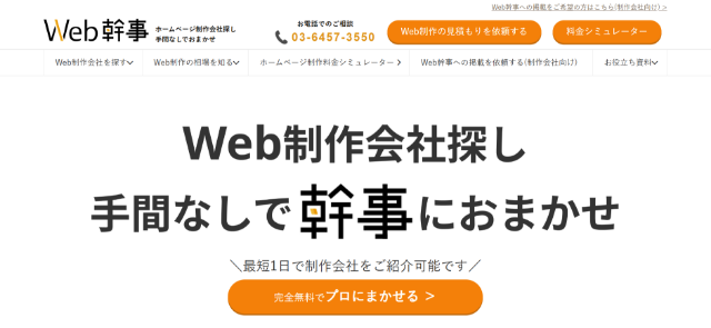 Web幹事