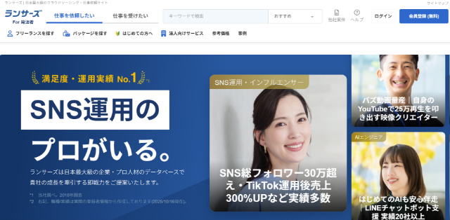 Lancers（ランサーズ）